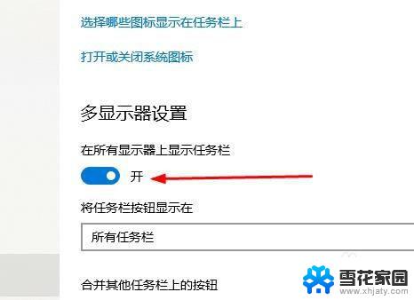 win10双任务栏 win10系统双屏任务栏设置副屏显示或隐藏的步骤