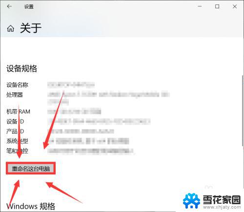 windows10设备名称怎么改 Windows10设备名称如何修改