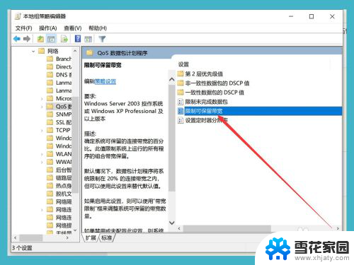 怎么让宽带不限速 Win10系统网络限速解除方法