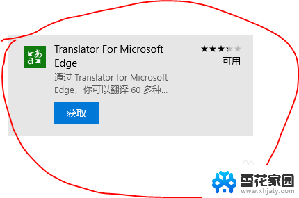 ie浏览器的翻译功能在哪里 Internet Explorer浏览器的网页翻译设置方法
