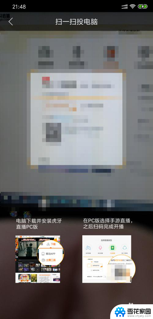 虎牙怎么直播电脑游戏 电脑投屏虎牙手游直播的必备软件