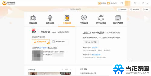 虎牙怎么直播电脑游戏 电脑投屏虎牙手游直播的必备软件