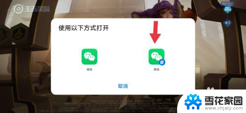 王者怎么用微信分身登录 王者荣耀微信分身登录教程