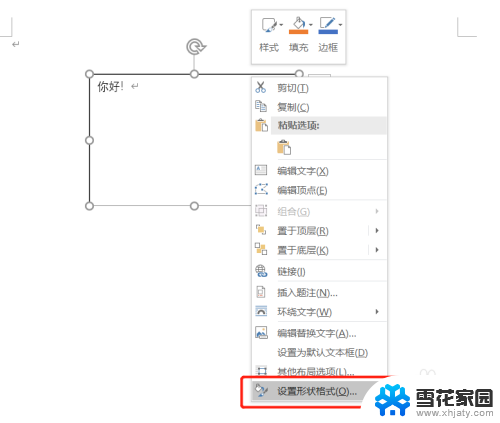 word文本框文字上下间距 如何调整Word文本框中文字与边框的间距