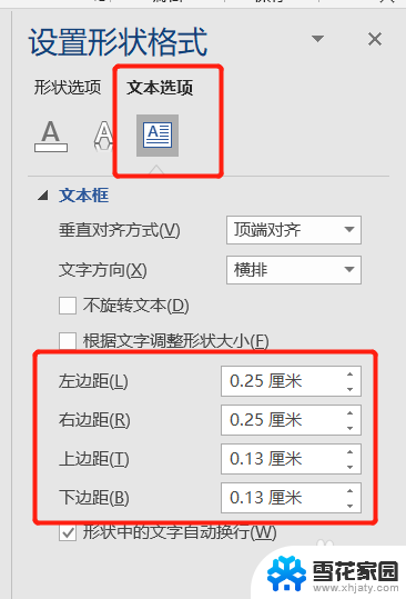 word文本框文字上下间距 如何调整Word文本框中文字与边框的间距