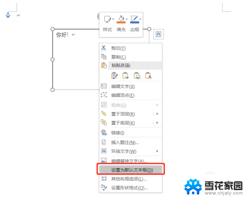 word文本框文字上下间距 如何调整Word文本框中文字与边框的间距