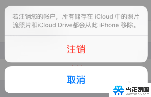 icloud登陆显示连接错误 icloud连接失败如何解决