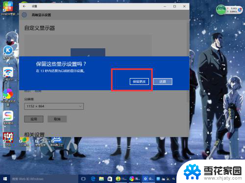 调解电脑分辨率 Windows10如何调整屏幕分辨率