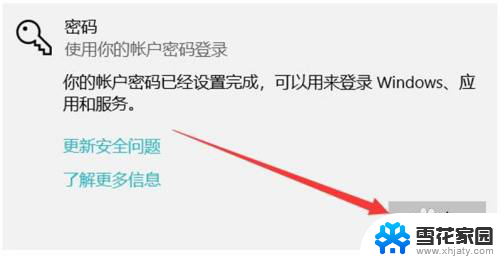 联想笔记本电脑如何取消开机密码 联想电脑如何取消开机密码