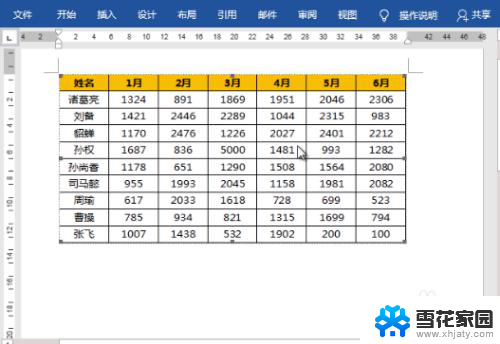 excel粘贴word怎么保持格式不变 Excel表格复制到Word时如何保持格式不变