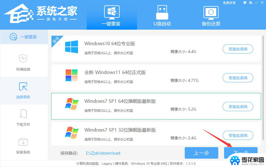 笔记本怎么在线重装系统win7 在线一键重装Win7系统详细教程