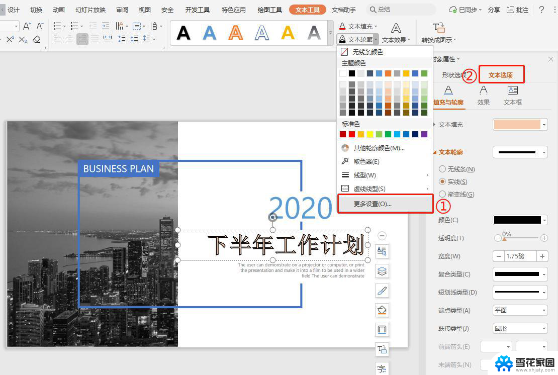 wpsppt如何添加文字底色 wps ppt如何在文字中添加底色