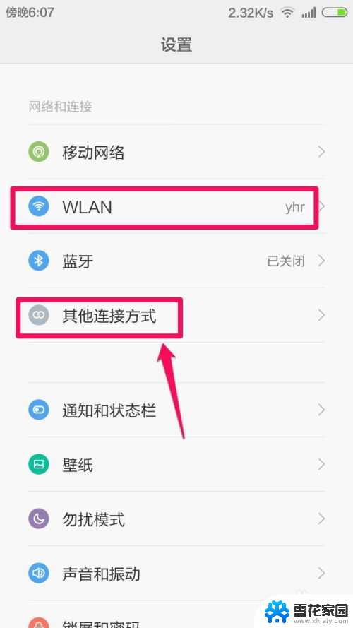 电脑可以连接手机wifi吗 手机如何通过WIFI连接电脑上网