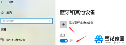 win10不能连接蓝牙耳机 Win10蓝牙耳机无法配对怎么办