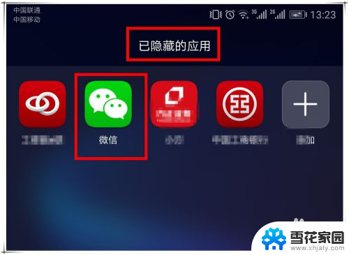 手机上微信不见了怎么找回来 手机微信图标丢失怎么恢复