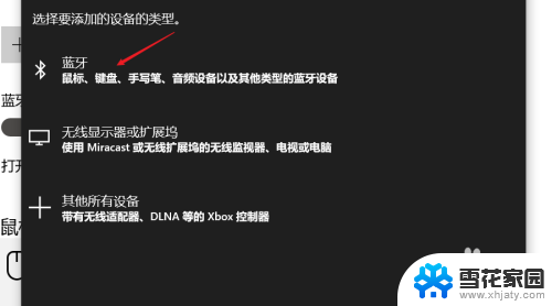 新买的电脑如何安装鼠标 WIN10系统连接无线蓝牙鼠标的步骤