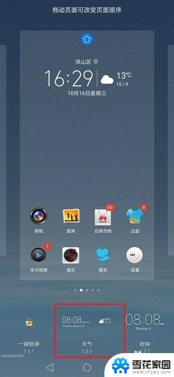 华为手机桌面时间和天气怎么设置 华为手机桌面时间设置教程
