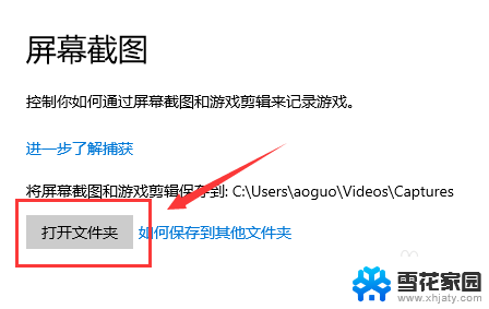 电脑截图保存到哪儿了 win10截图保存文件的存储位置在哪