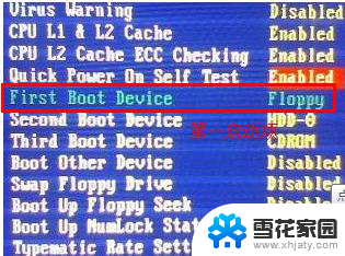 华硕主板怎么设置第一启动项 第一启动项设置方法