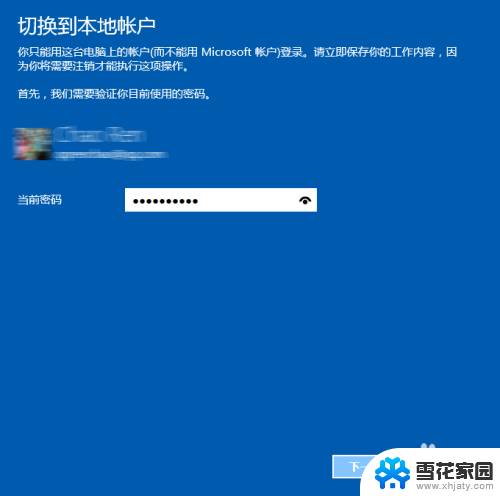 windows退出账户 Win10微软账户如何退出登录