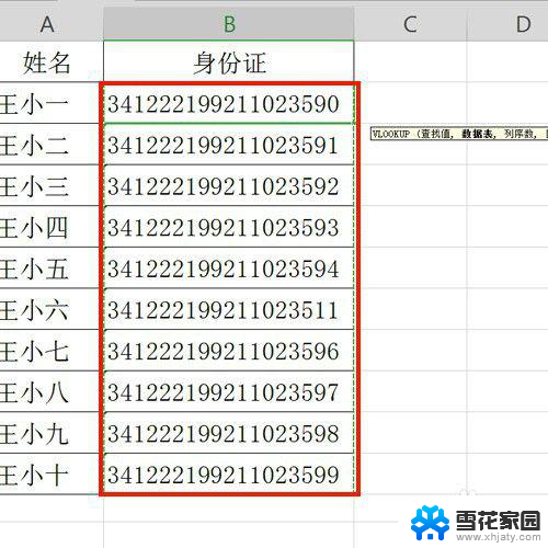 vlookup如何比对两个excel表格相同数据 如何找出两个表格中相同的数据