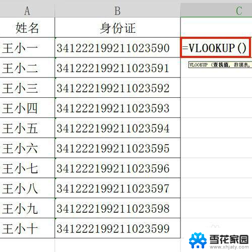 vlookup如何比对两个excel表格相同数据 如何找出两个表格中相同的数据