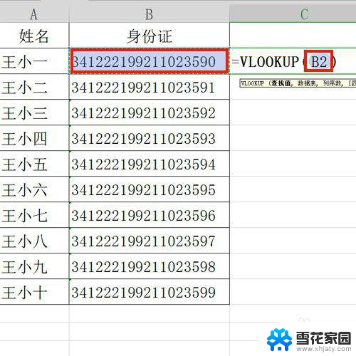 vlookup如何比对两个excel表格相同数据 如何找出两个表格中相同的数据