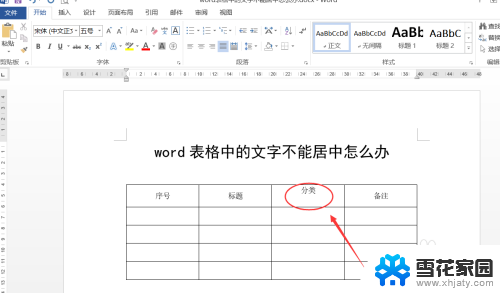 word表格内容不居中 word表格文字居中对不齐的解决办法