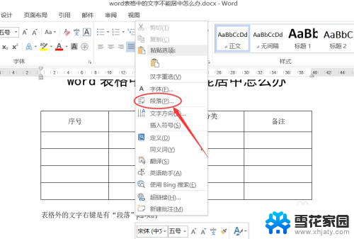 word表格内容不居中 word表格文字居中对不齐的解决办法