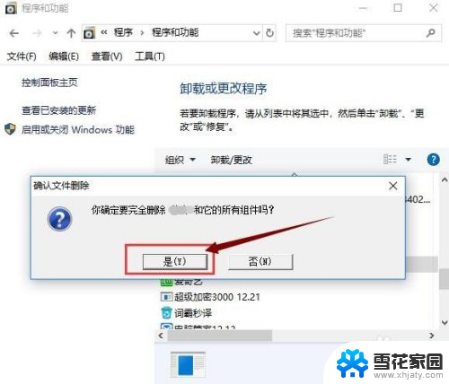 怎么彻底卸载软件 Win10系统如何彻底卸载软件程序