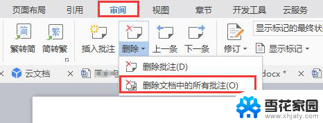 wps删除批注 wps删除批注方法