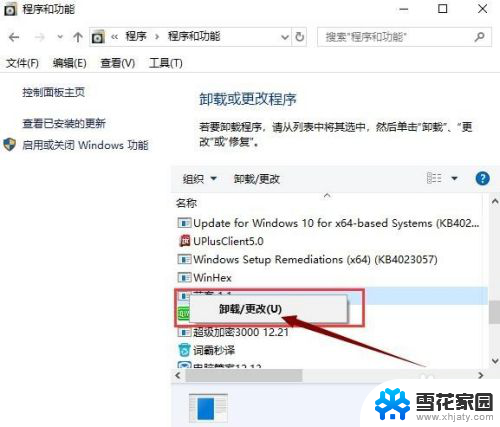 怎么彻底卸载软件 Win10系统如何彻底卸载软件程序