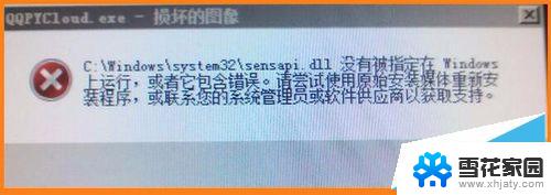 mscms.dll没有被指定在windows上运行 .dll文件未被指定在Windows上运行的解决方案