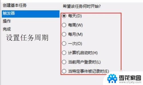 电脑每天自动关机设置 如何在Win10系统中设置电脑每天自动关机