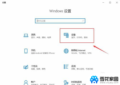 微软输入法在哪里设置 Win10设置默认输入法步骤