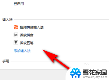 电脑增加五笔输入法怎么设置 电脑如何设置五笔输入法