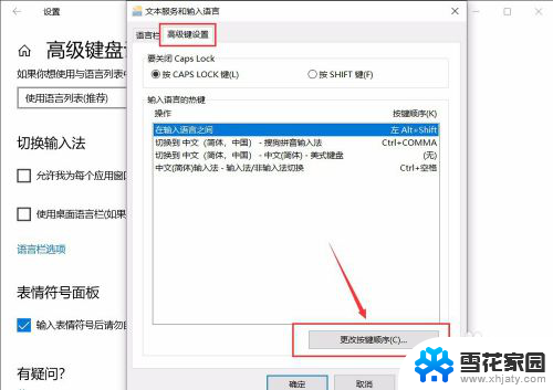 微软输入法在哪里设置 Win10设置默认输入法步骤