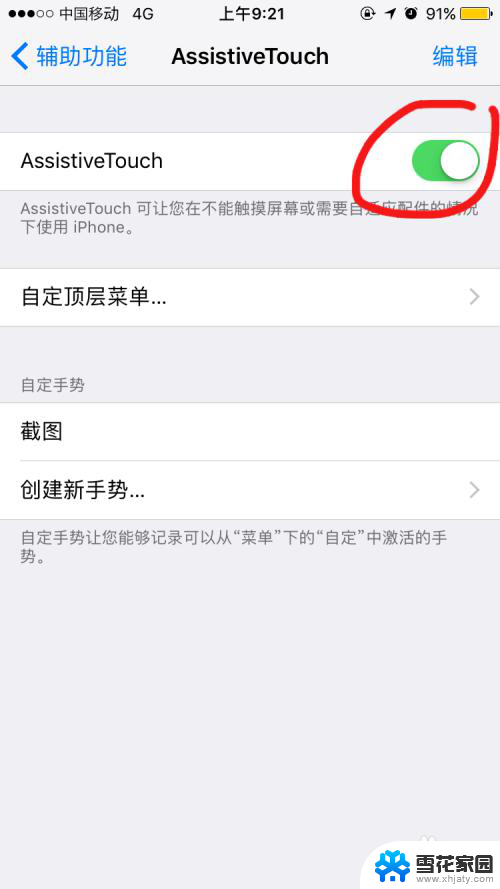 主屏幕home键在哪里调出来 iPhone怎么使用桌面虚拟按键