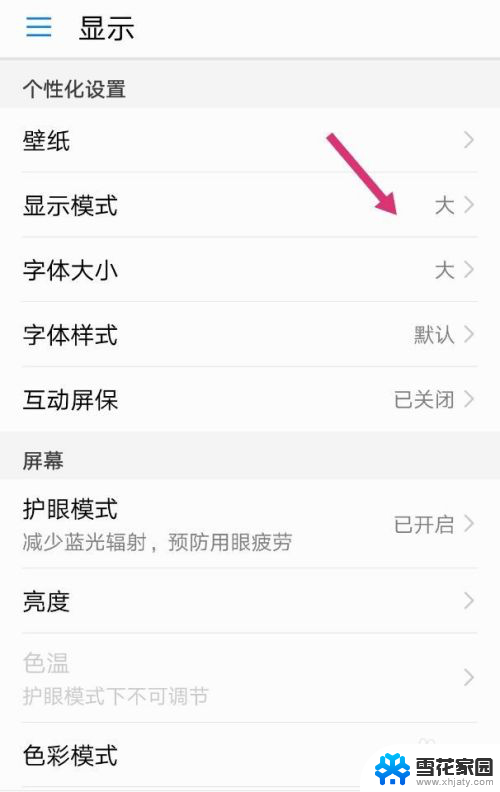 华为怎么调整字体大小 华为手机字体大小调整方法