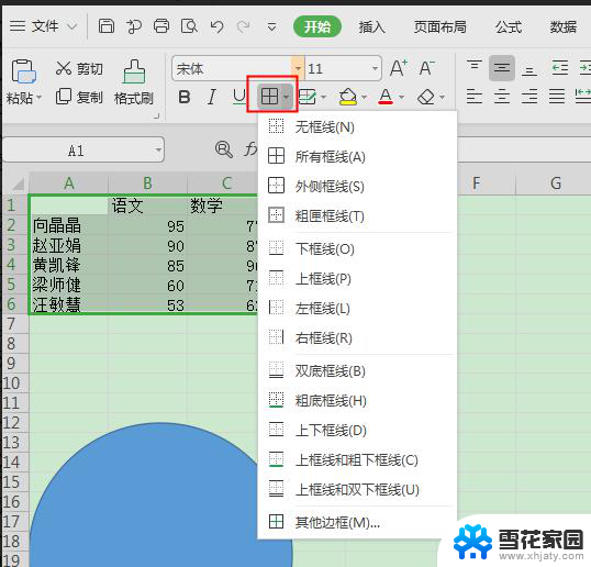 wps表格边框在哪 wps表格边框设置方法