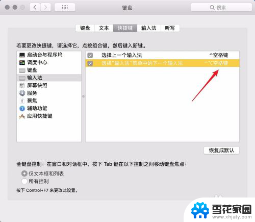 mac 切换输入法快捷键 MacBook 如何修改输入法切换快捷键