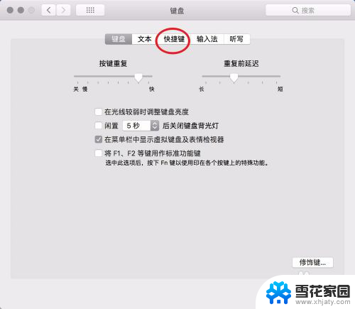 mac 切换输入法快捷键 MacBook 如何修改输入法切换快捷键