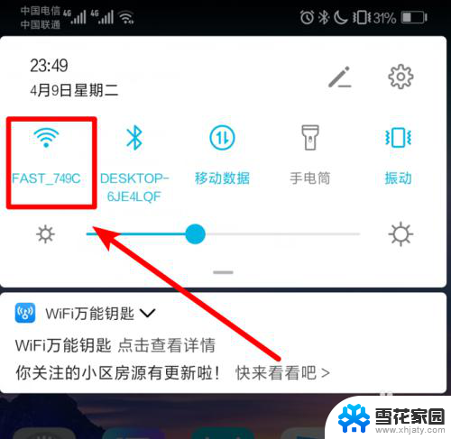 wifi万能钥匙怎么查看已连接wifi 密码 WiFi万能钥匙如何查看已连接WiFi密码