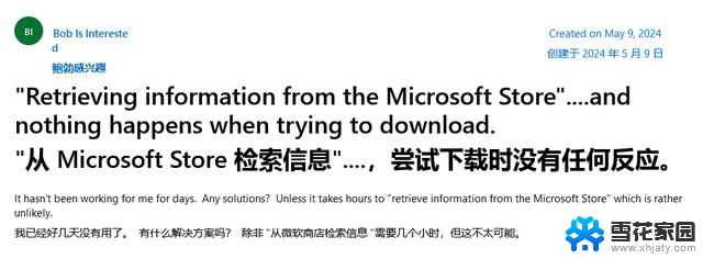 微软应用商店出现“检索信息”错误，用户下载应用卡顿数小时