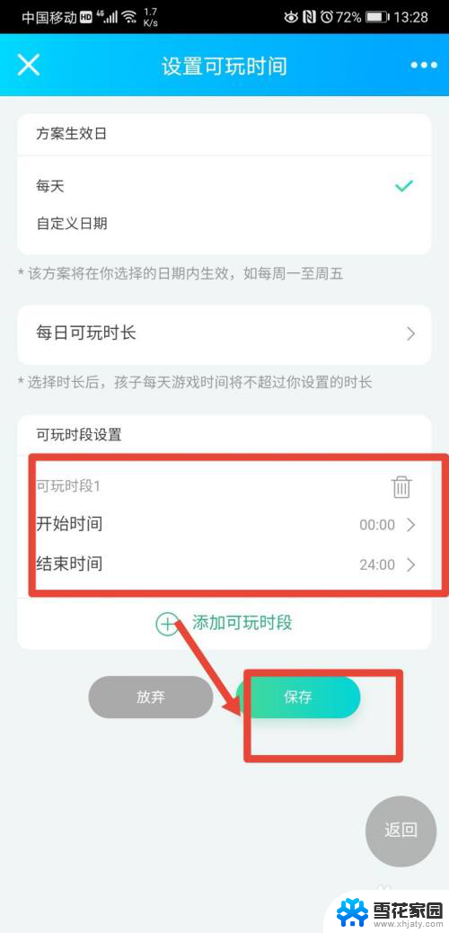 王者荣耀怎么设置游戏时间 如何在王者荣耀中设置孩子游戏时间