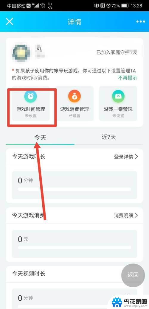 王者荣耀怎么设置游戏时间 如何在王者荣耀中设置孩子游戏时间