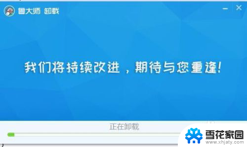 鲁大师删除 怎样彻底卸载鲁大师工具