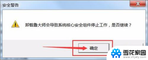 鲁大师删除 怎样彻底卸载鲁大师工具