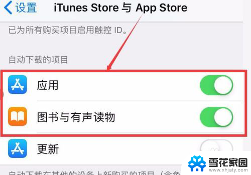 苹果怎么关闭自动更新软件 iPhone 应用程序自动更新关闭指南