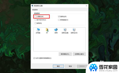 windows我的电脑图标 如何调出Win10桌面上的此电脑(我的电脑)图标